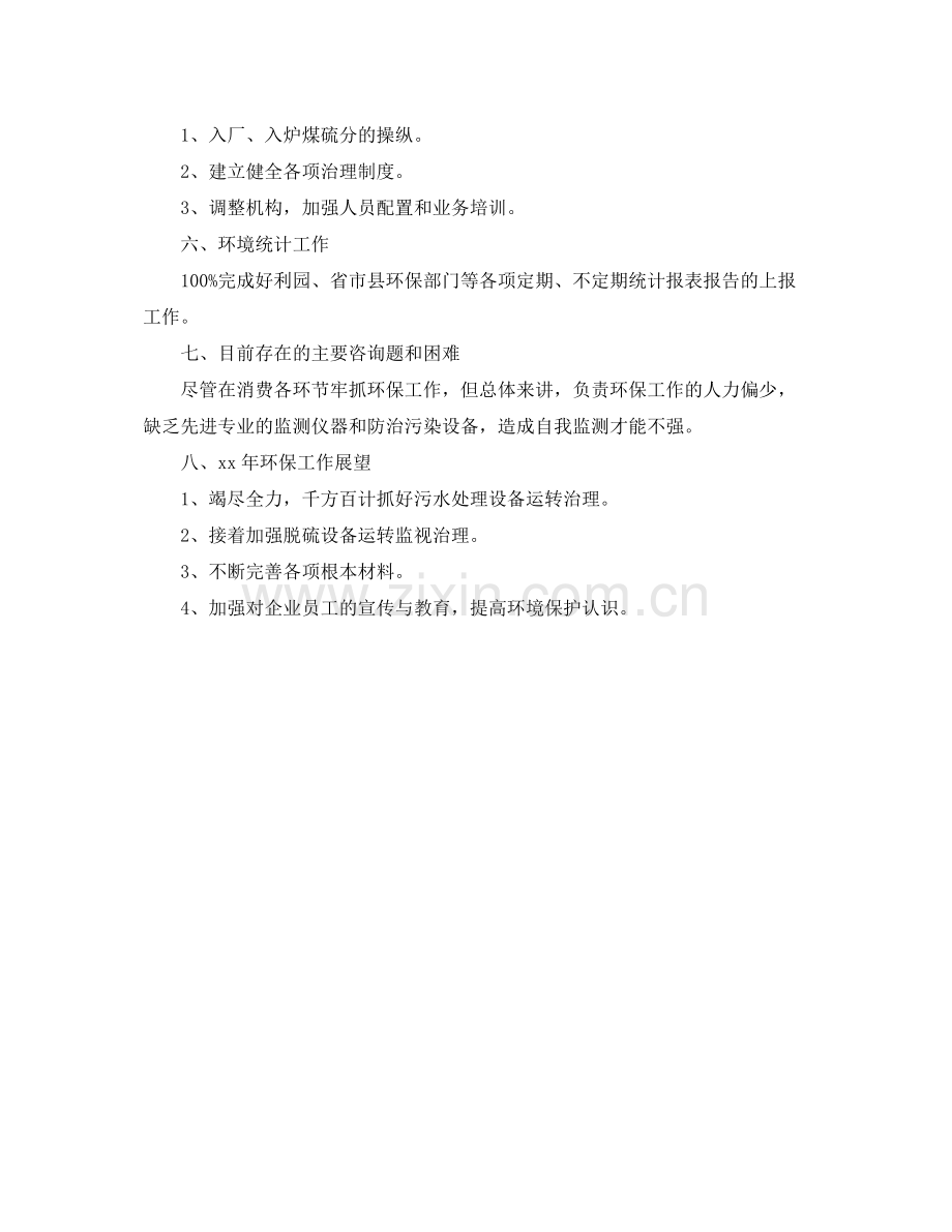 环境统计工作自我参考总结（通用）.docx_第2页