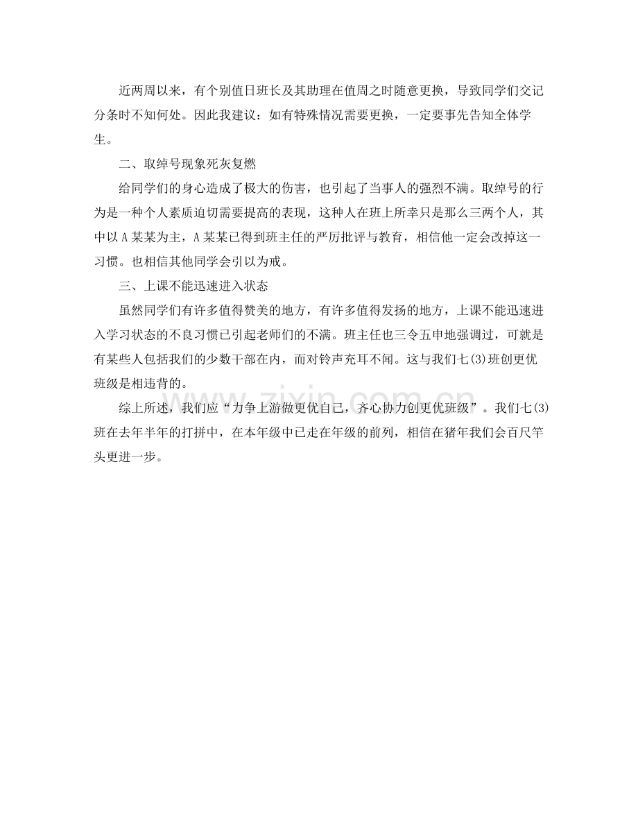 班干班级工作总结 .docx_第2页