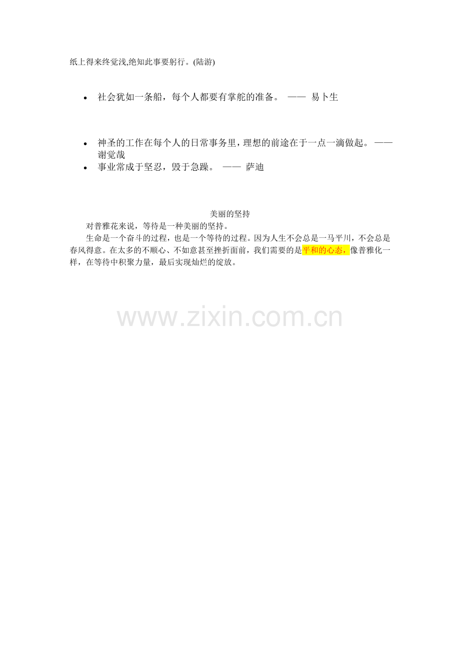 自我激励名言警句.doc_第2页