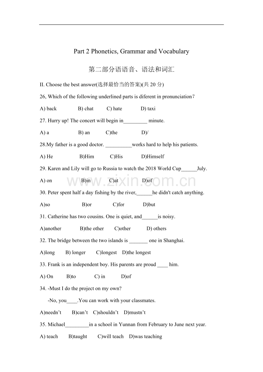 2018年上海中考英语试卷(word版-含参考答案).doc_第3页