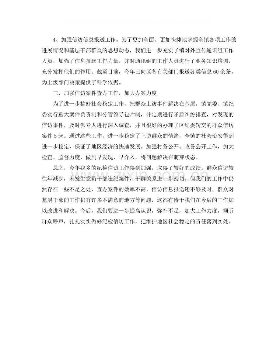 乡纪检信访工作总结.docx_第2页