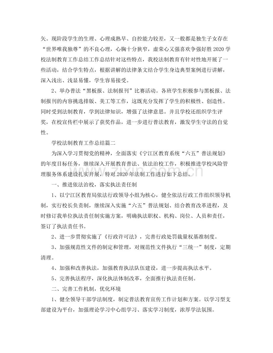 学校法制教育工作总结范文.docx_第3页