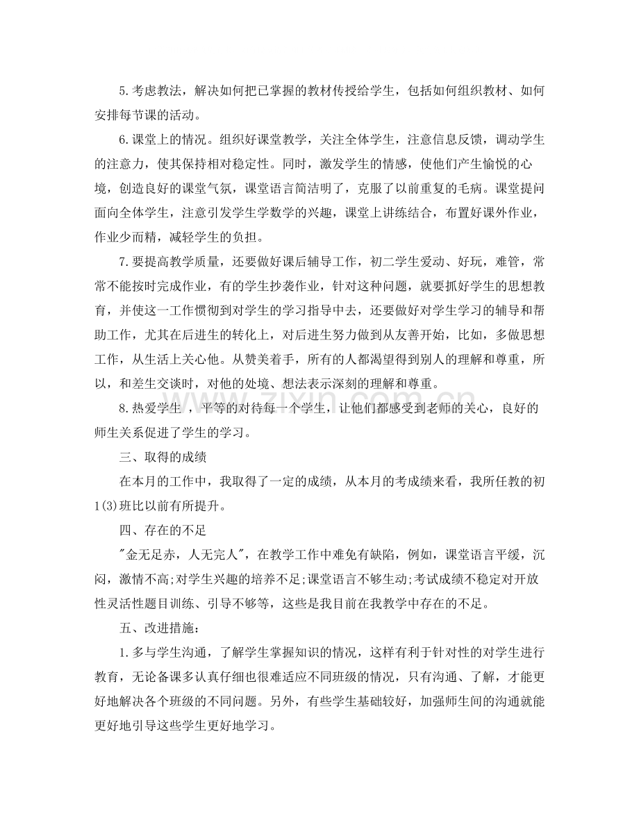 六月份科研工作总结范文.docx_第2页