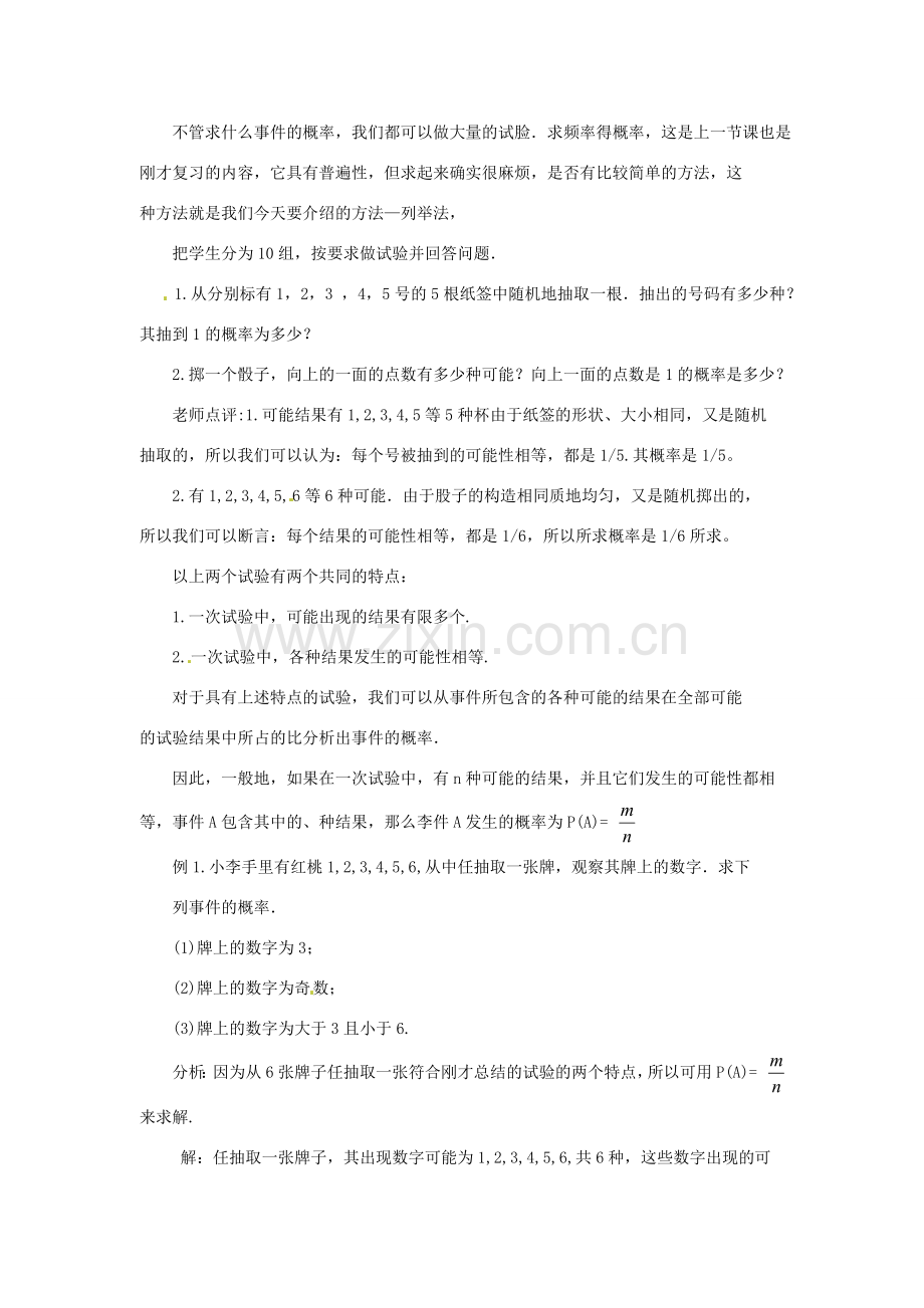 山西省汾阳市三泉中学九年级数学上册《用列举法求概率》教案1 新人教版.doc_第2页