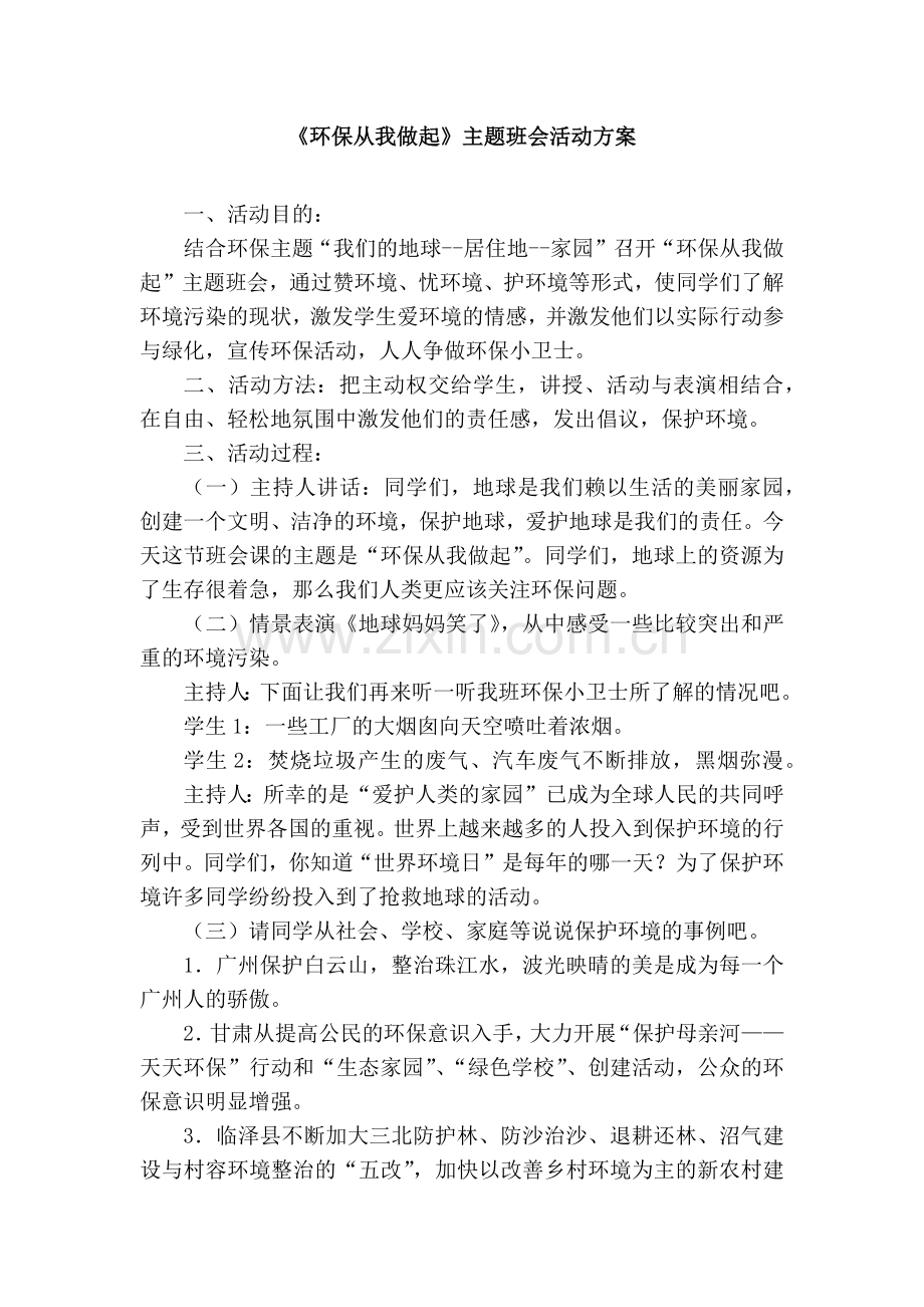 一年级环保班会教案.doc_第1页