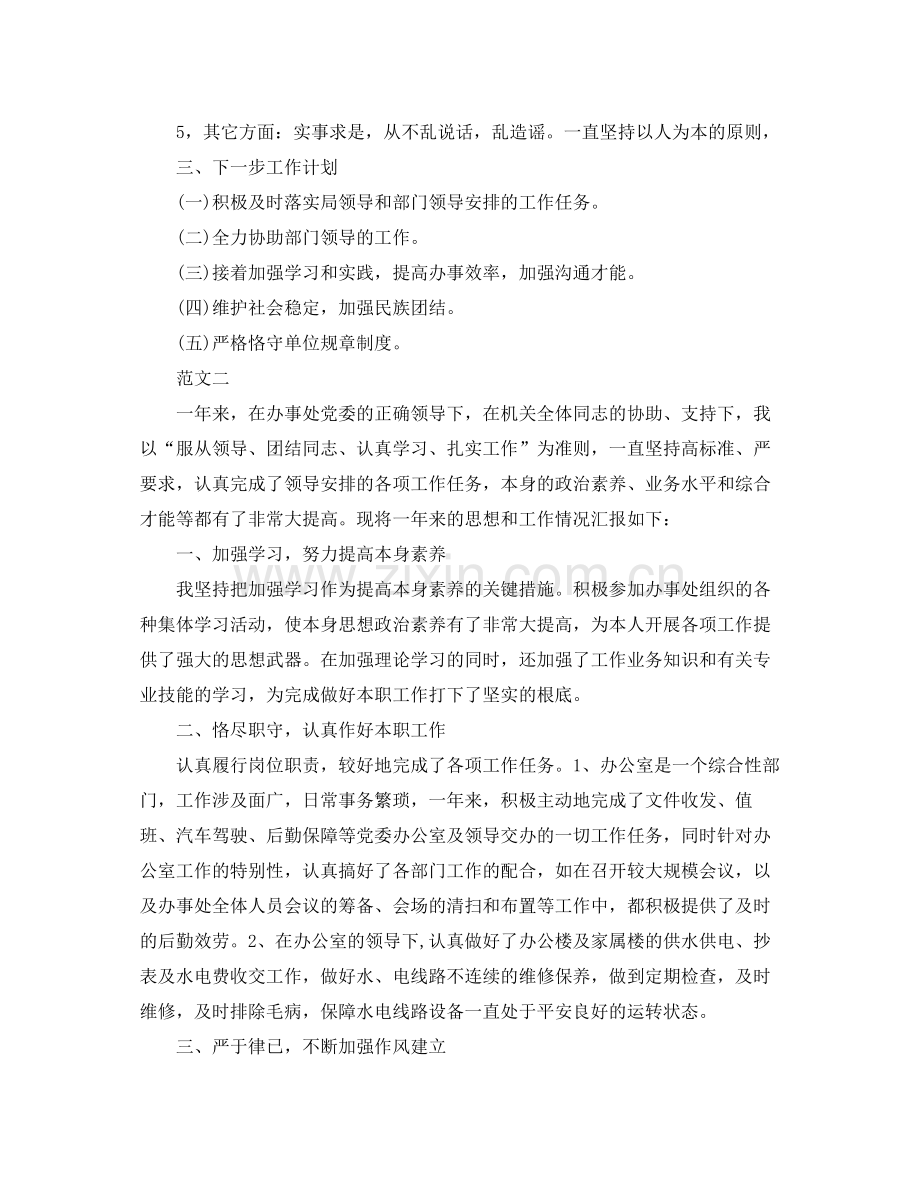 机关工勤人员年度考核个人参考总结（通用）.docx_第2页