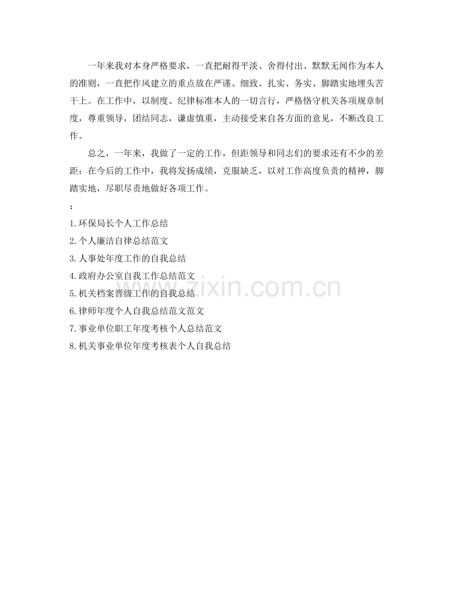 机关工勤人员年度考核个人参考总结（通用）.docx_第3页