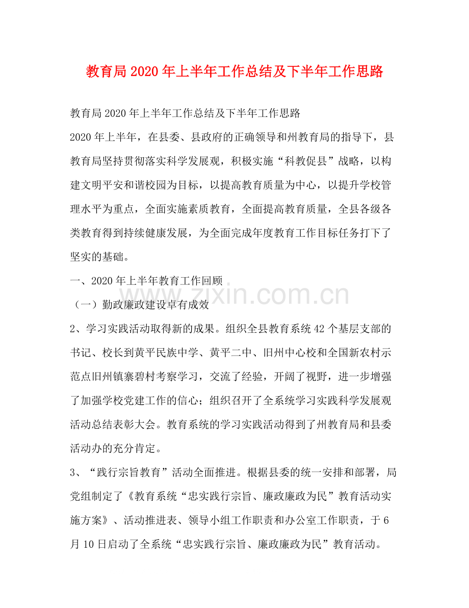 2020年上半年工作总结及下半年工作思路2.docx_第1页