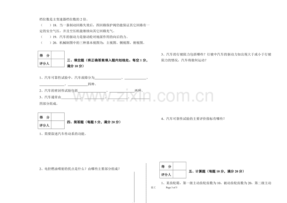 高级汽车道路试验工模拟试题(A).doc_第3页