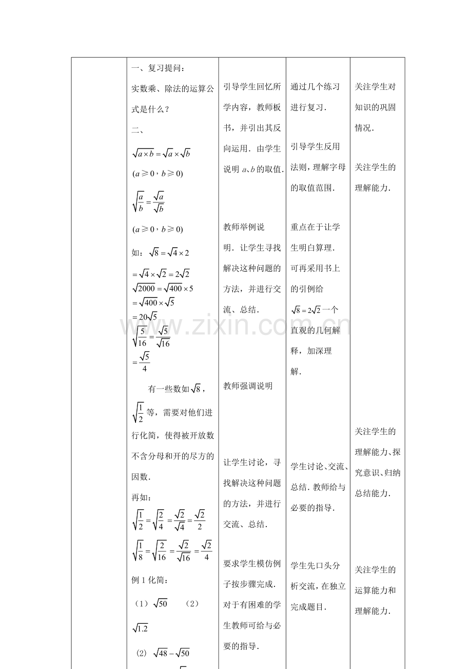 八年级数学上册 17.3实数教案 冀教版.doc_第2页