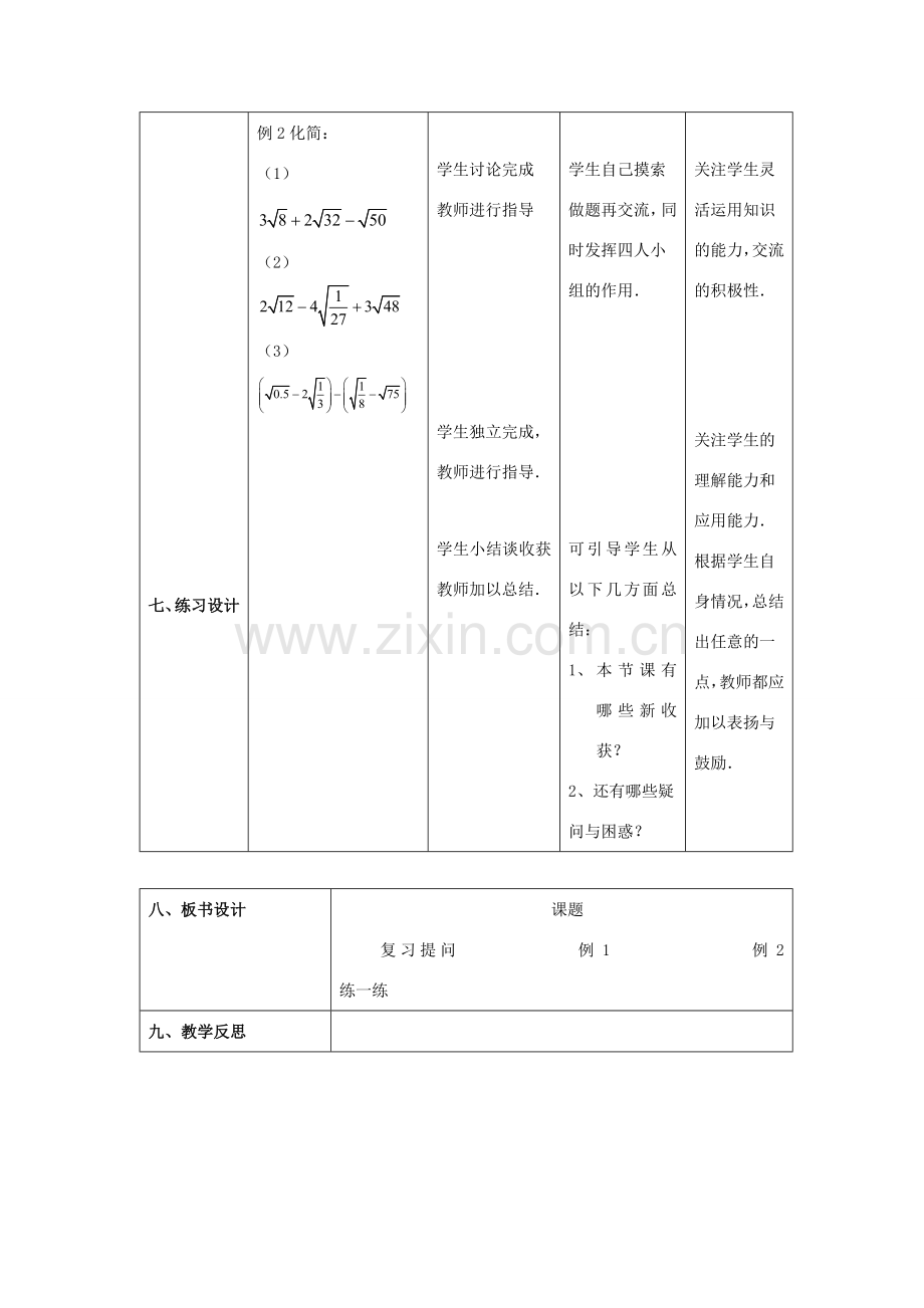 八年级数学上册 17.3实数教案 冀教版.doc_第3页