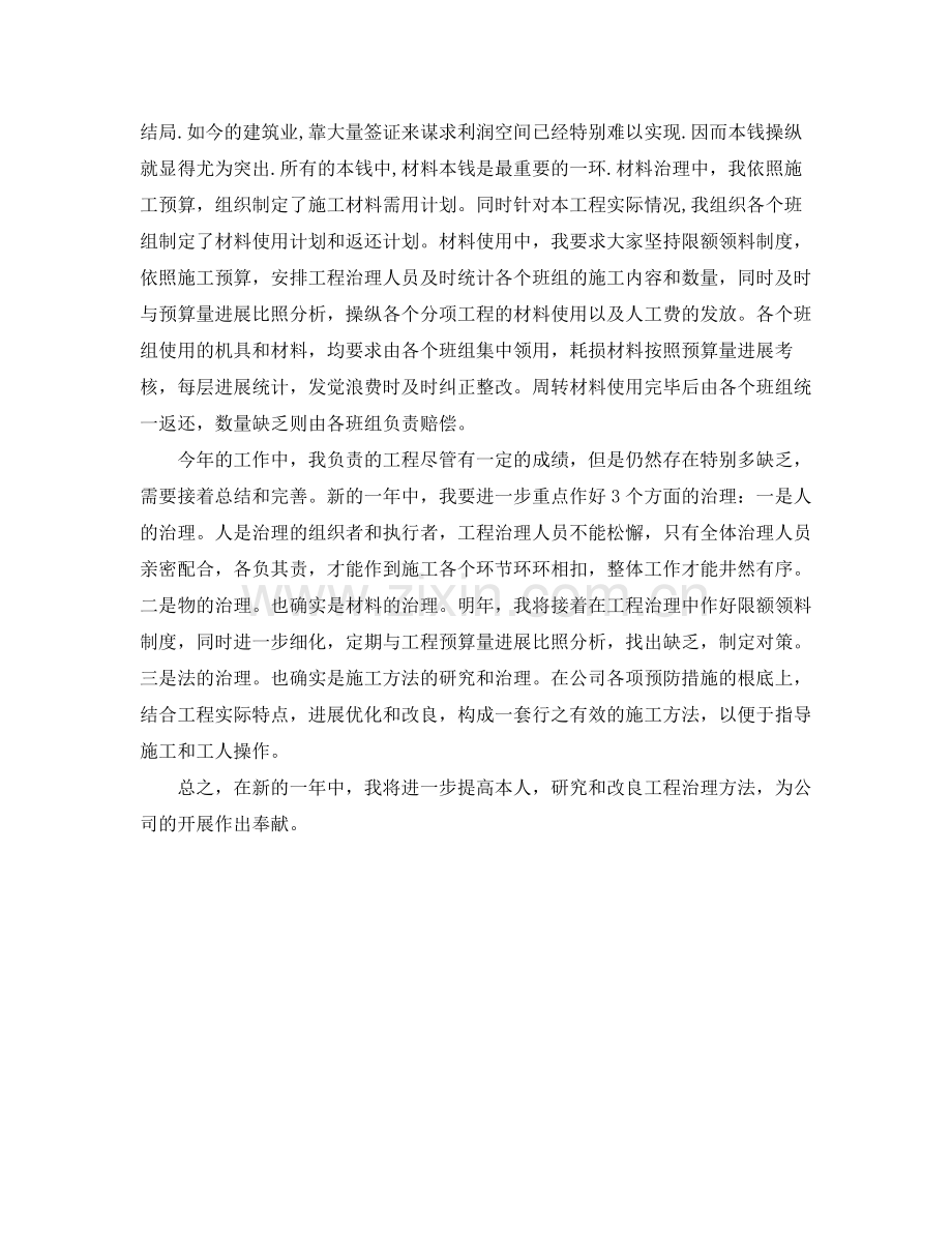 建筑公司项目经理个人工作自我参考总结（通用）.docx_第3页