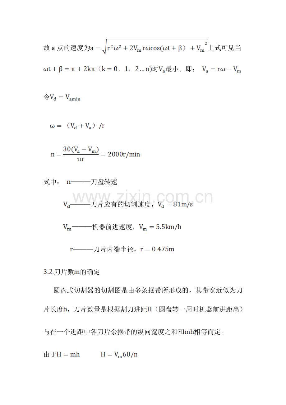 转式圆盘割草机的研究与试验4.doc_第3页