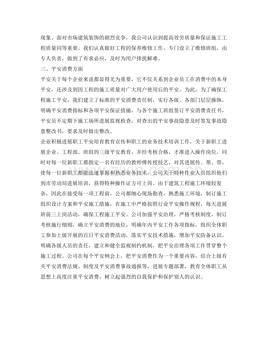 公司安全工作的自我参考总结（通用）.docx_第2页