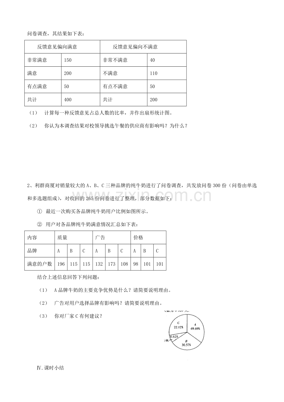 八年级数学用图表描述数据教案(1)新课标 人教版.doc_第3页