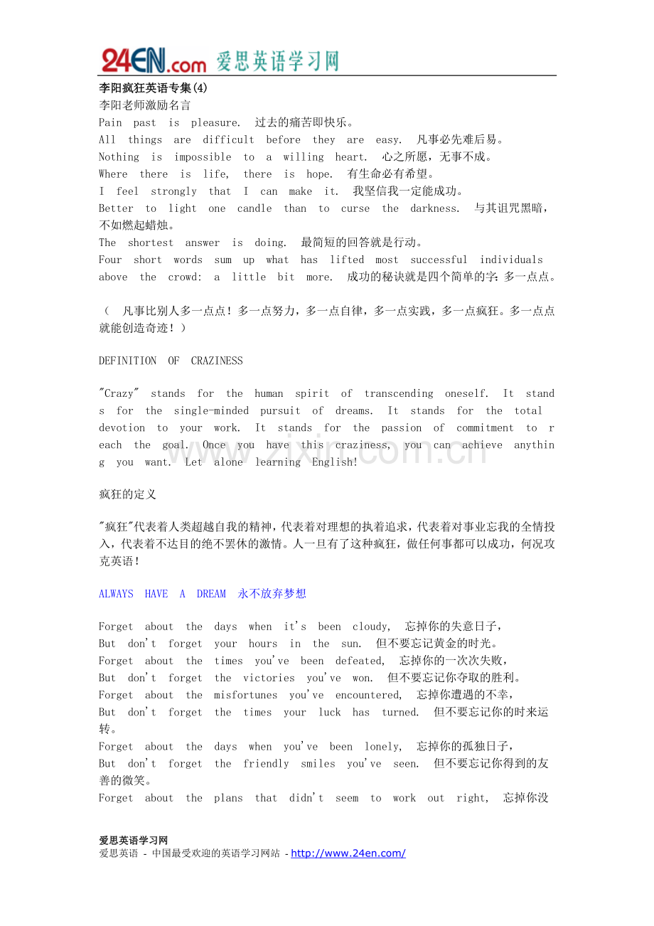 李阳疯狂英语专集4--励志名言.doc_第1页