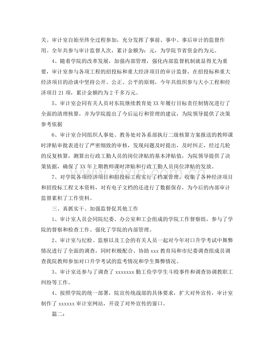 内部审计个人年度工作总结范文 .docx_第2页