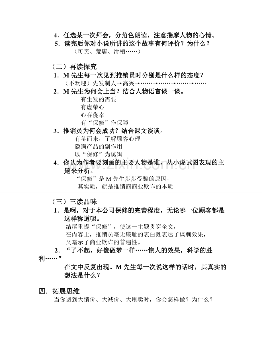 《保修》教案.doc_第2页