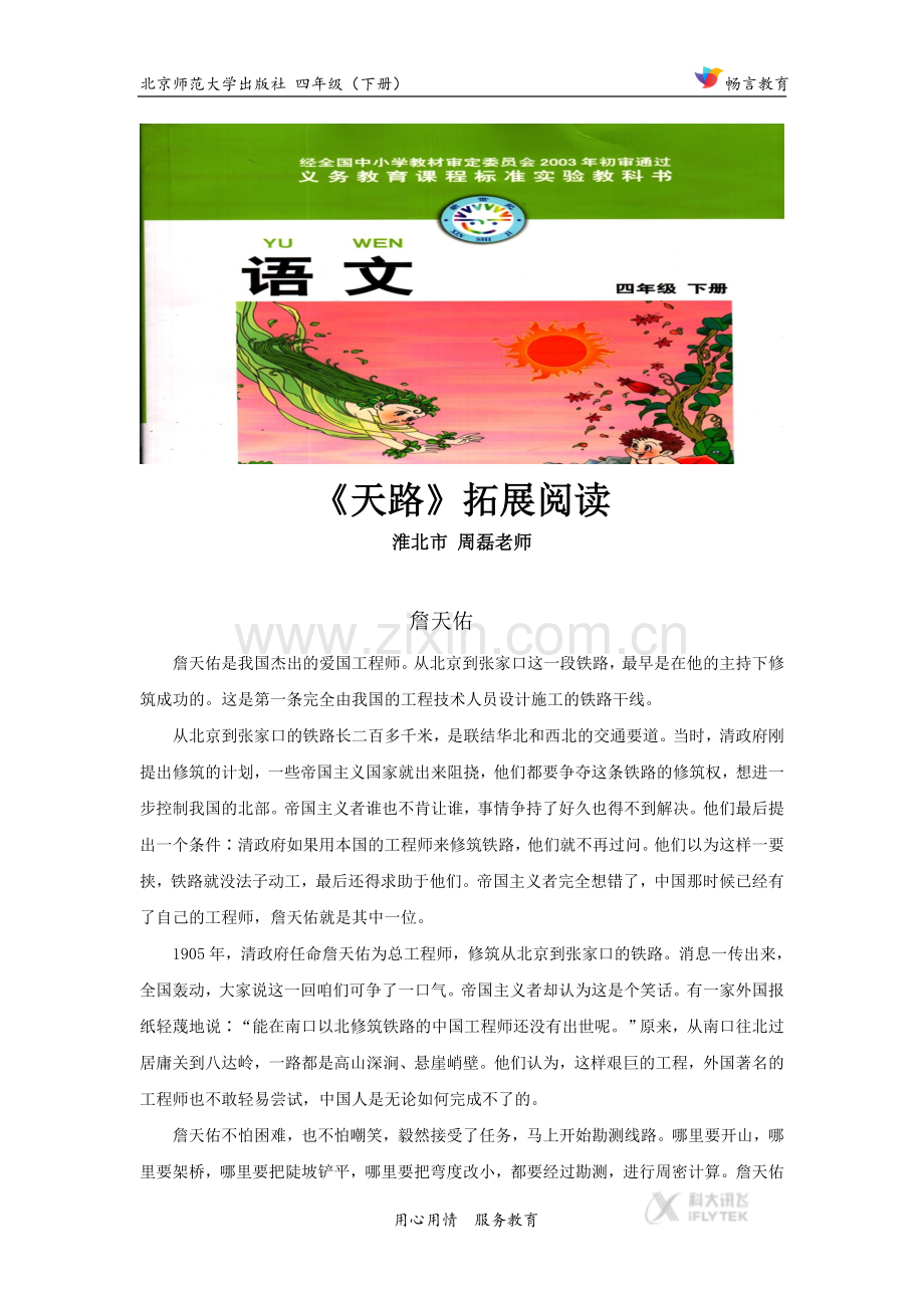 【素材】《天路》拓展阅读(北师大).docx_第1页