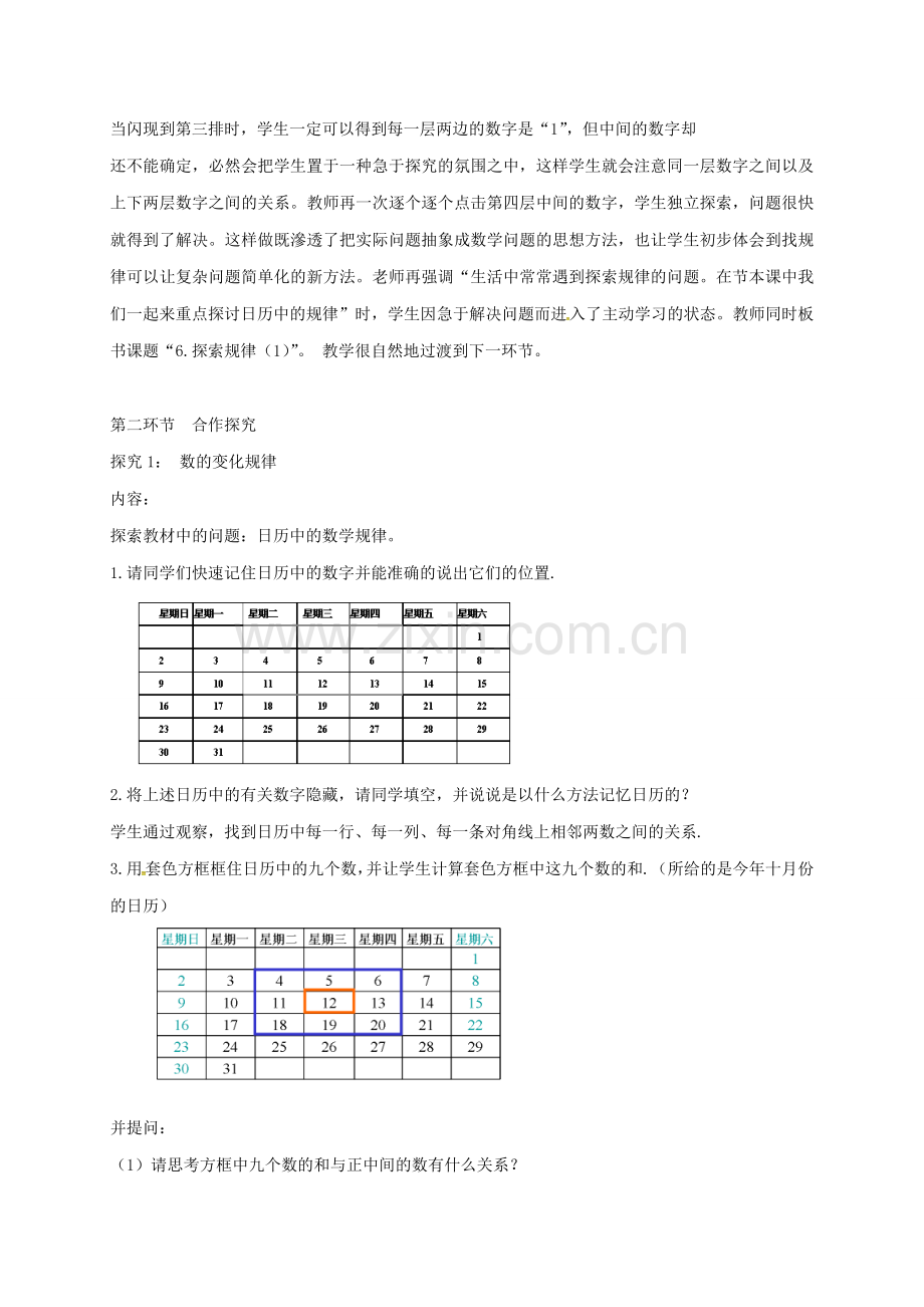 陕西省宝鸡市渭滨区七年级数学上册 3.5 探索与表达规律（一）教案 （新版）北师大版-（新版）北师大版初中七年级上册数学教案.doc_第3页