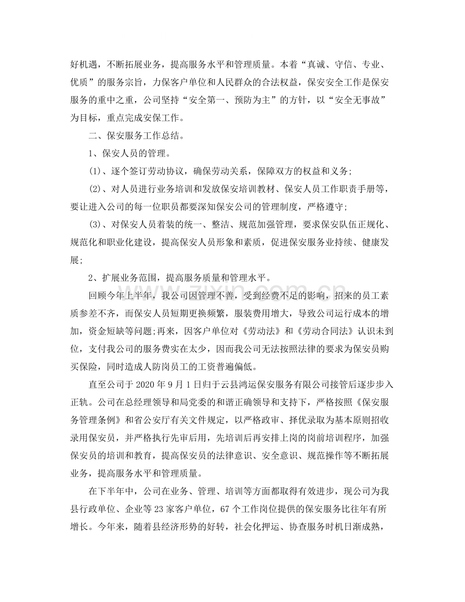 保安岗位个人转正总结.docx_第3页