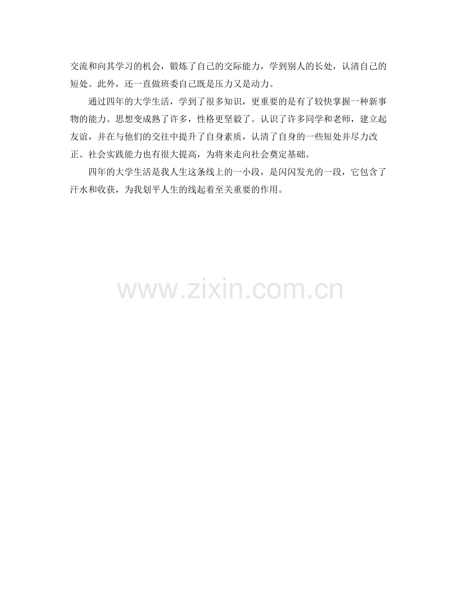 毕业生自我总结鉴定400字.docx_第3页