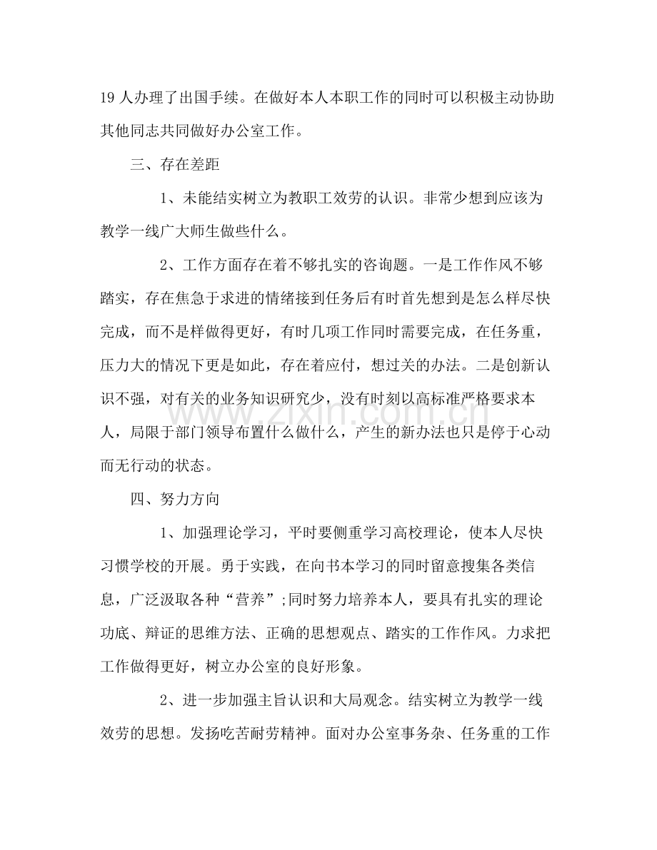 高校办公室个人年终自我参考总结（通用）.docx_第2页