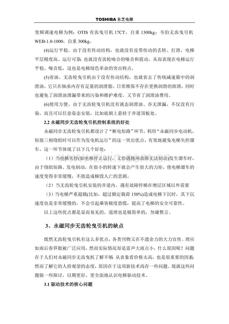 浅谈无齿轮曳引机的优缺点[1].doc_第2页