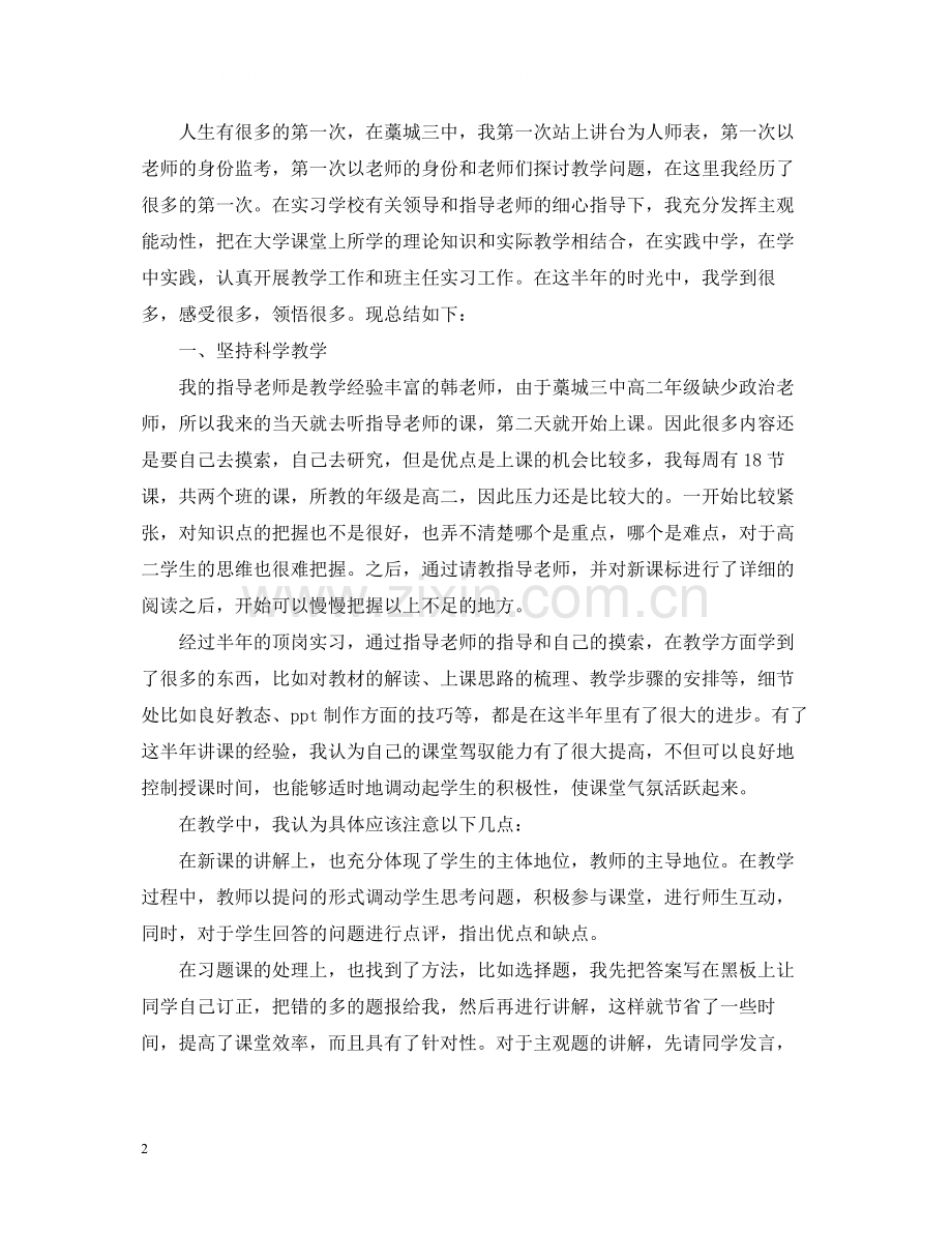 师范生实习自我总结.docx_第2页