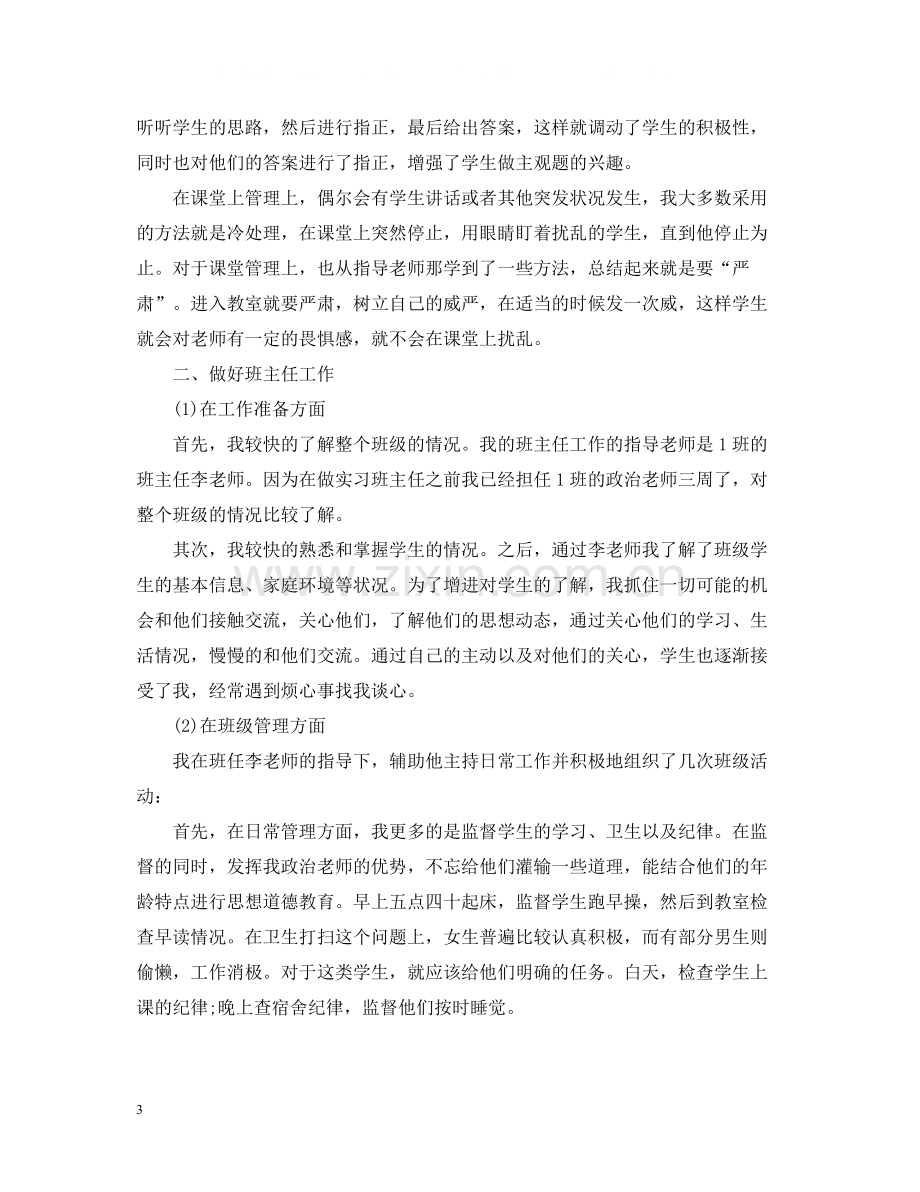 师范生实习自我总结.docx_第3页