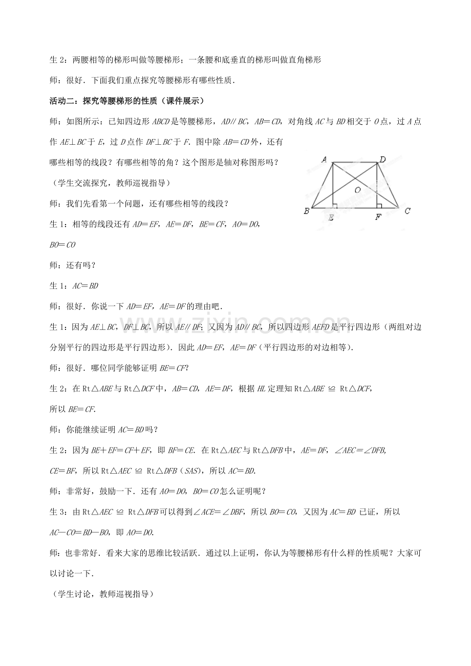 山东省枣庄市第四十二中学八年级数学上册 第四章《梯形》教案 北师大版.doc_第3页