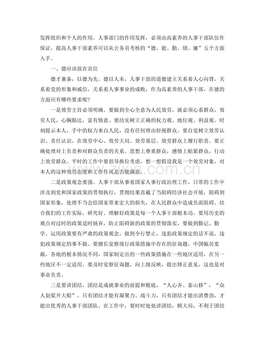 公司人事干部年度工作参考总结600字3篇_公司人事主管个人年.docx_第3页