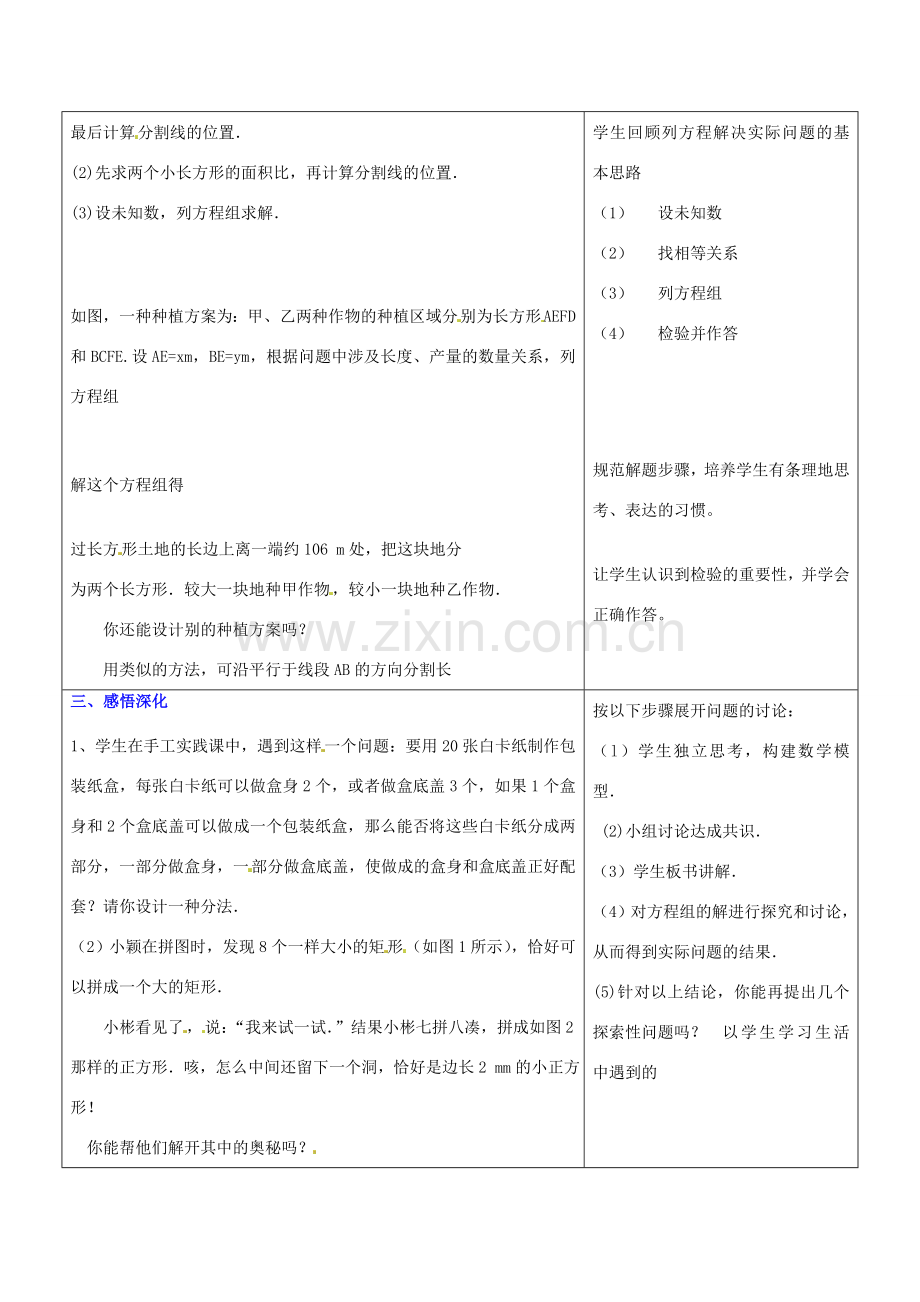 山东省郯城三中七年级数学下册《实际问题与二元一次方程（2）》教案 新人教版.doc_第2页