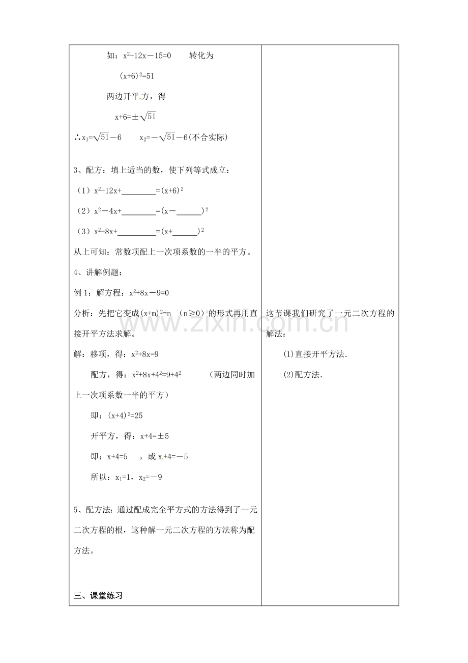 秋九年级数学上册 第二章 一元二次方程2 用配方法求解一元二次方程第1课时 用配方法求解简单的一元二次方程教案1（新版）北师大版-（新版）北师大版初中九年级上册数学教案.doc_第2页