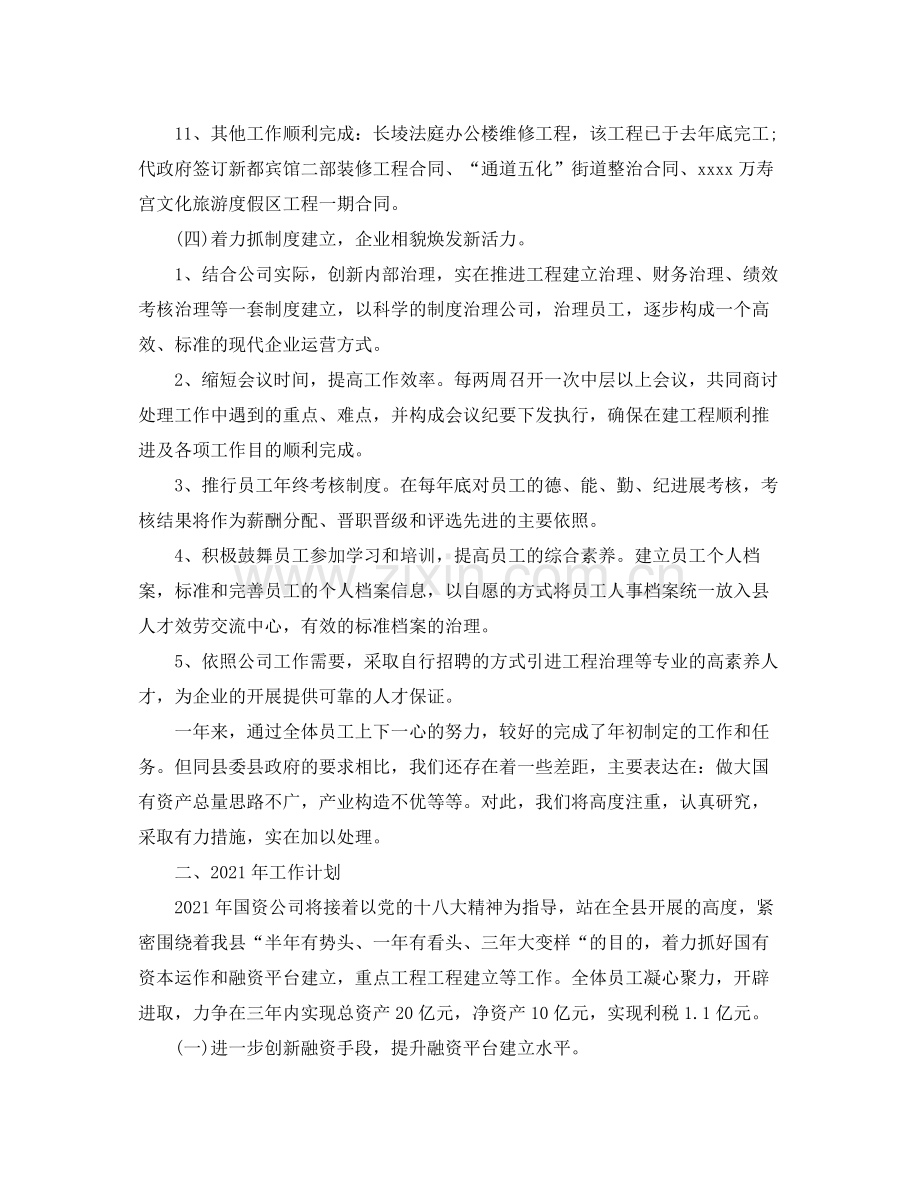 2021年度工作参考总结国有企业年度工作参考总结.docx_第3页