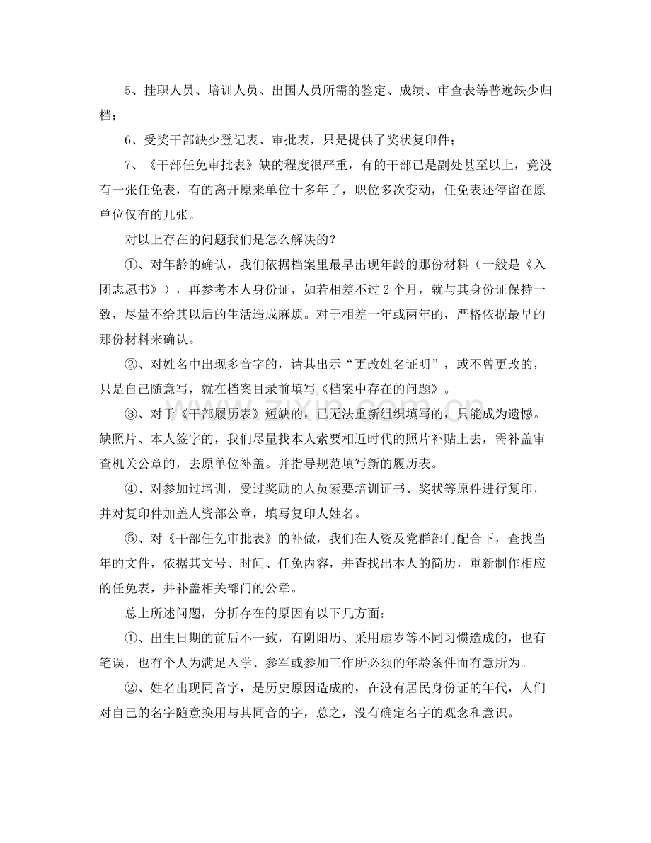 人事档案管理工作总结三篇.docx_第2页