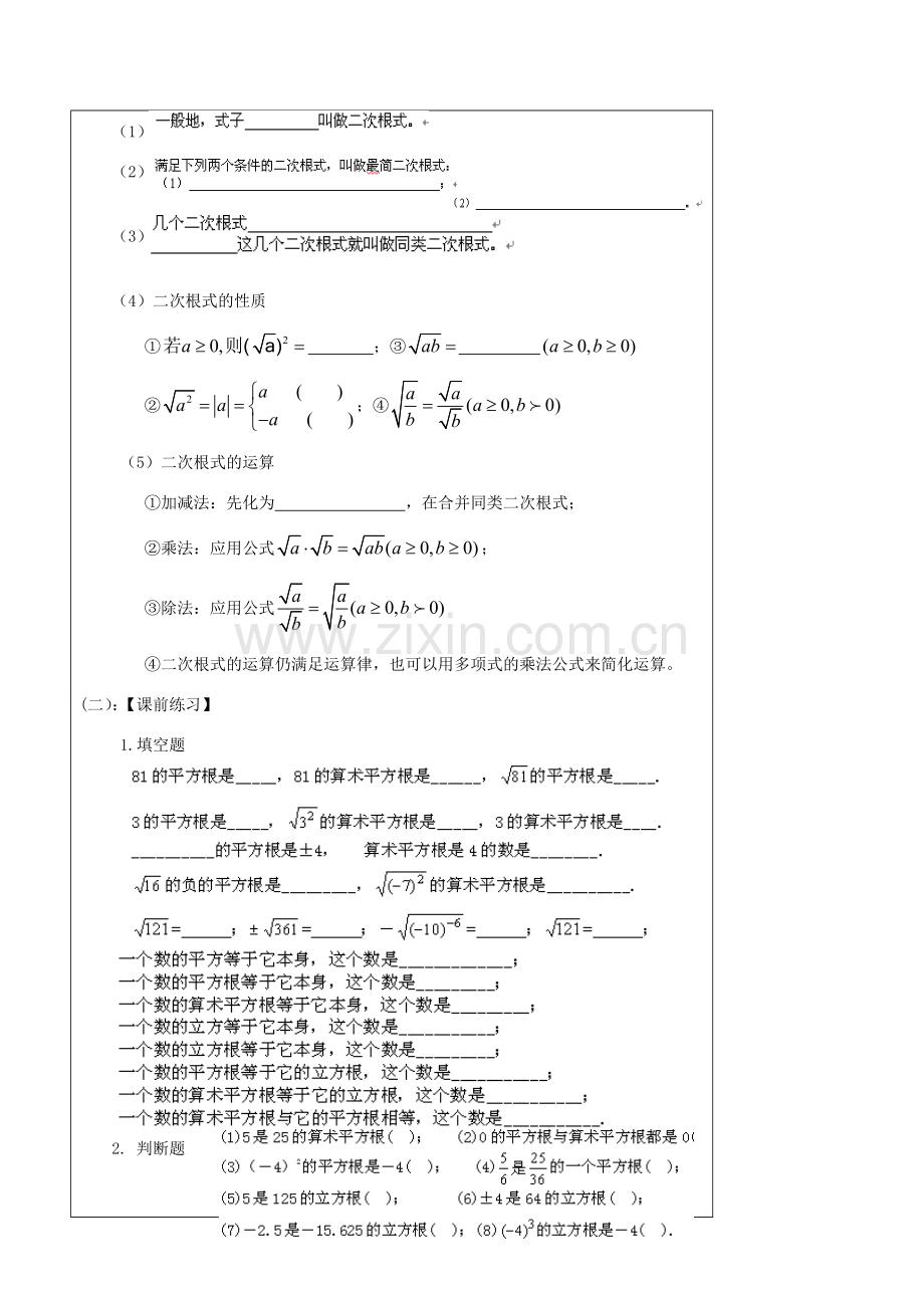 辽宁省丹东七中中考数学复习《1.3数的开方与二次根式》教案 北师大版.doc_第2页