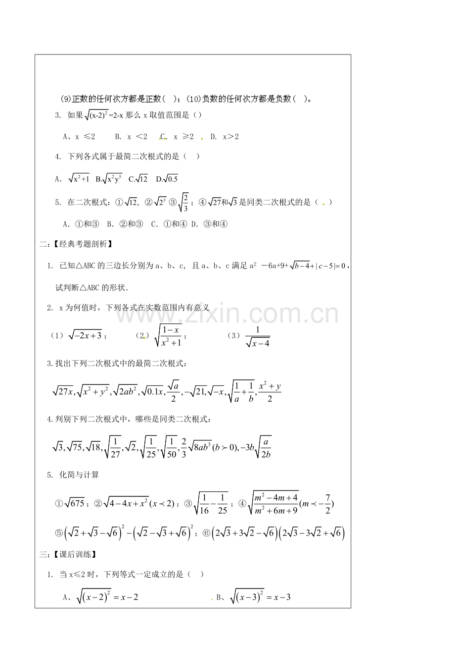 辽宁省丹东七中中考数学复习《1.3数的开方与二次根式》教案 北师大版.doc_第3页