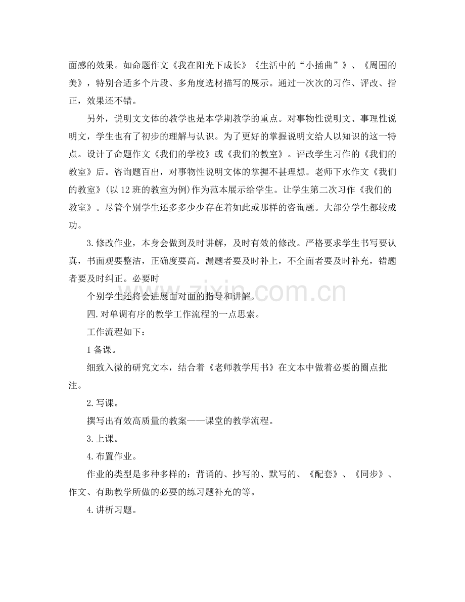 教学工作参考总结教育教学工作参考总结400「」.docx_第2页