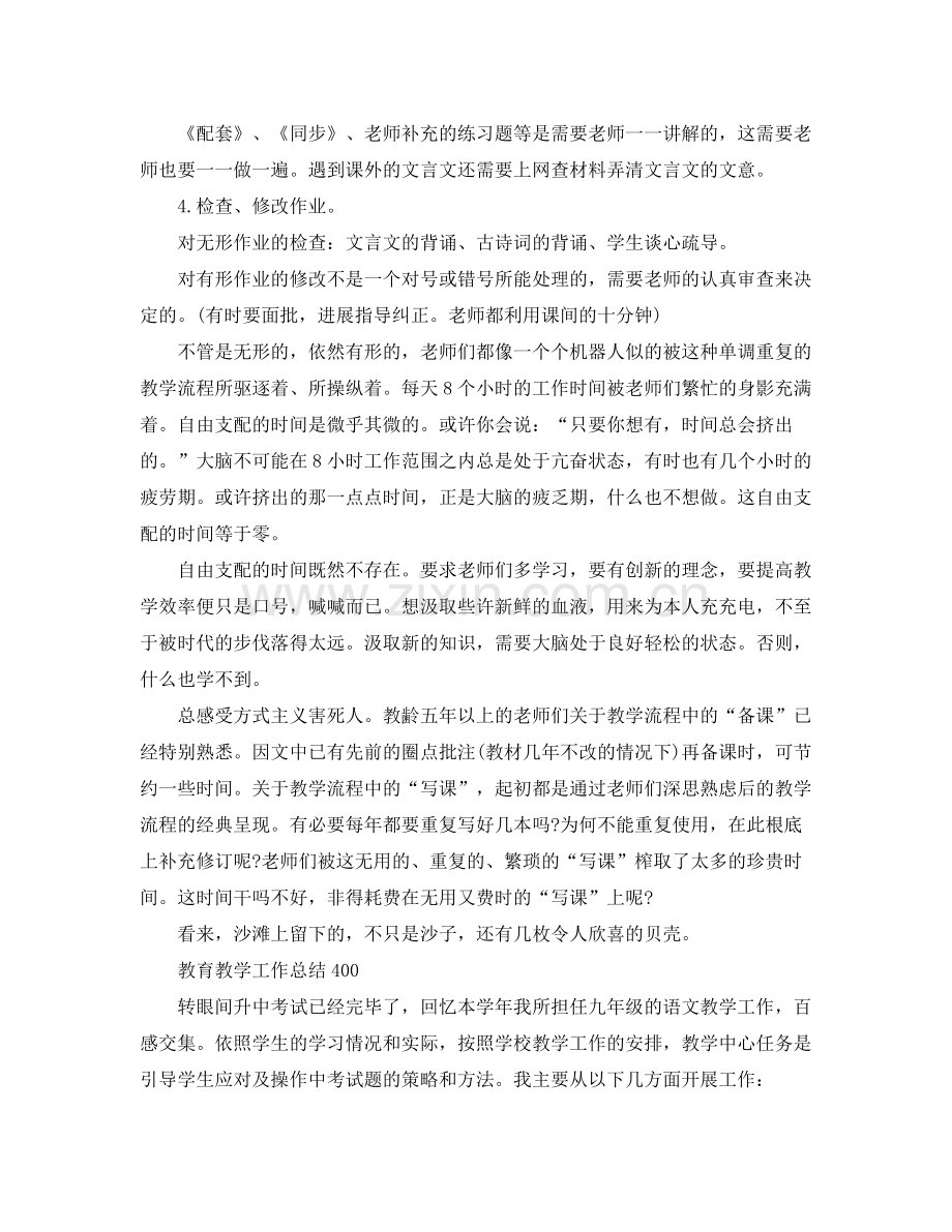 教学工作参考总结教育教学工作参考总结400「」.docx_第3页