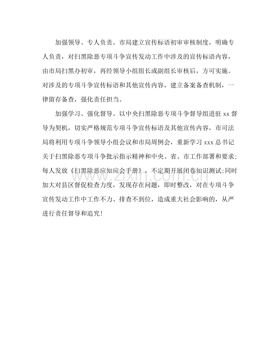 司法局扫黑除恶专项斗争宣传工作总结2).docx_第2页