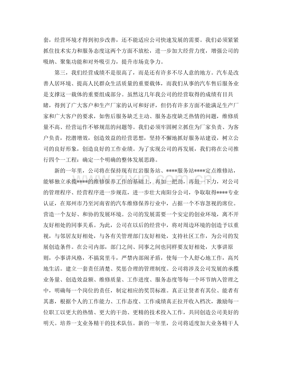 汽车维修企业岗位年终工作总结报告 .docx_第2页