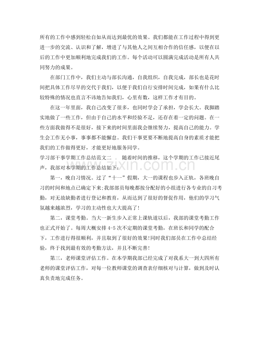 学习部干事学期工作总结报告 .docx_第2页