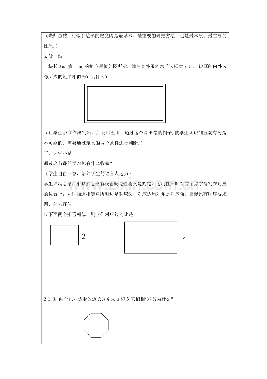 九年级数学上册 第四章 图形的相似 4.3 相似多边形教案 （新版）北师大版-（新版）北师大版初中九年级上册数学教案.doc_第3页