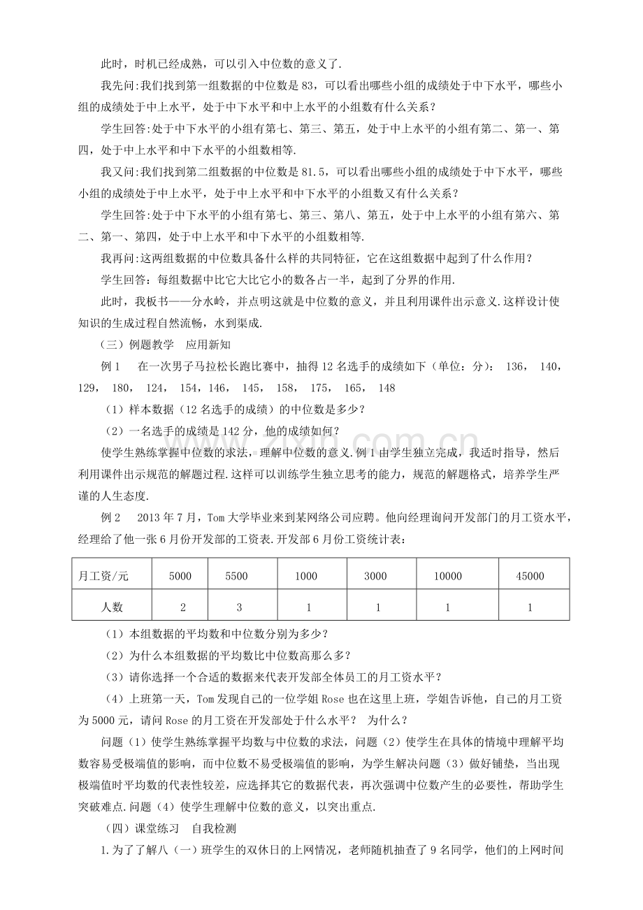 河南省焦作市孟州河雍中学八年级数学下册 20.1.2 中位数与众数（第1课时）说课稿 （新版）新人教版.doc_第3页