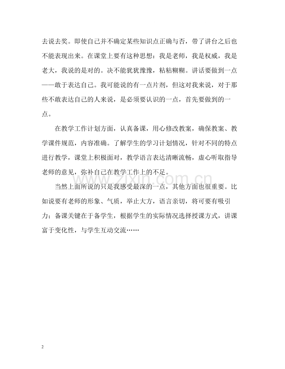 师范生实习自我评价.docx_第2页