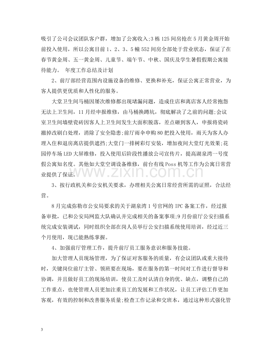 快捷酒店年度工作总结范文.docx_第3页