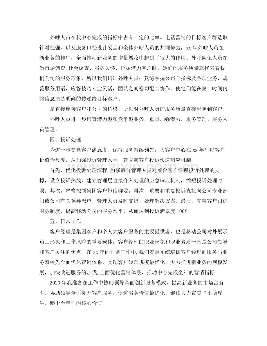 移动话务员年终工作总结范文.docx_第2页