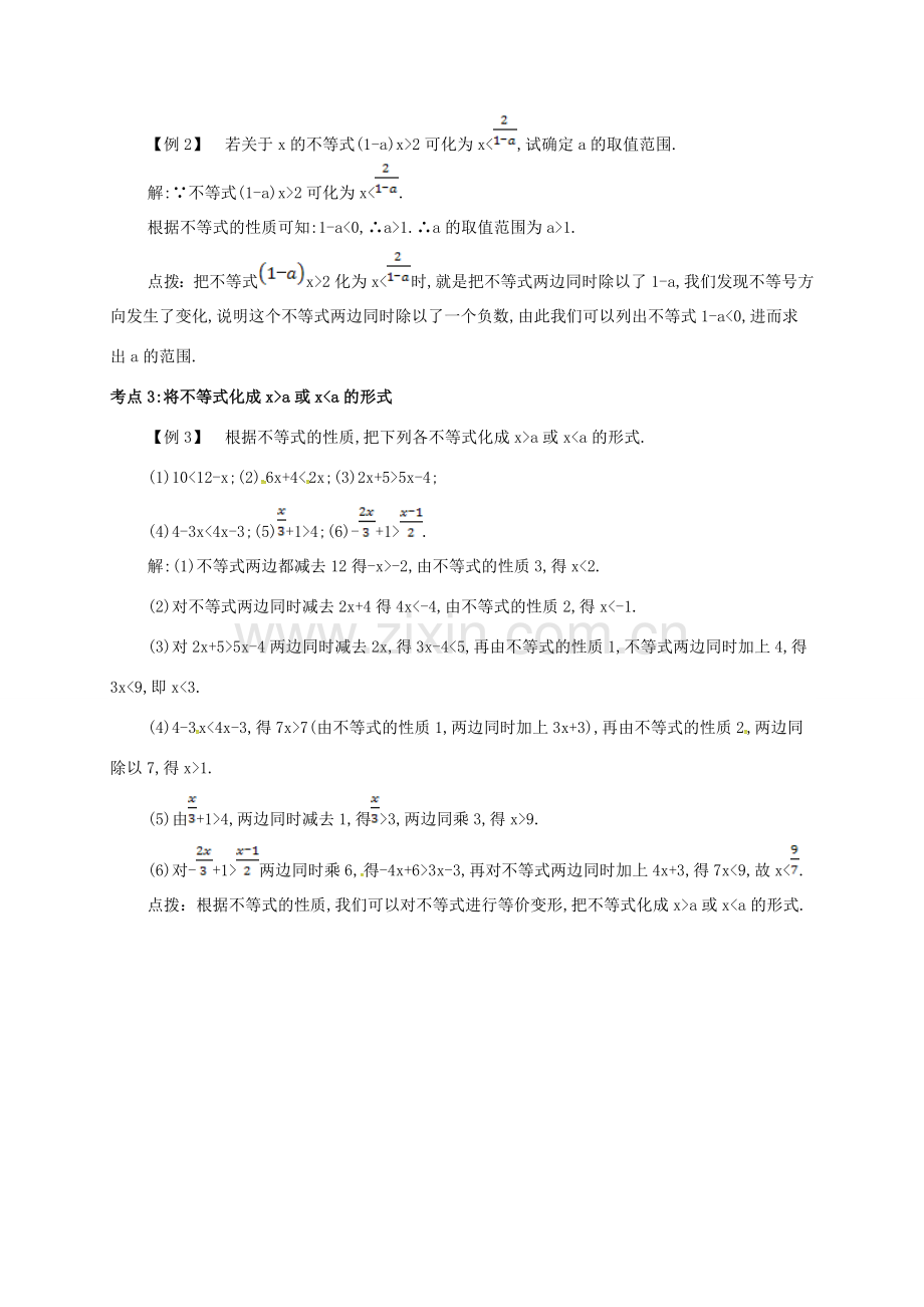 七年级数学下册 第九章 不等式与不等式组 9.1 不等式 9.1.2 不等式的性质备课资料教案 （新版）新人教版-（新版）新人教版初中七年级下册数学教案.doc_第2页