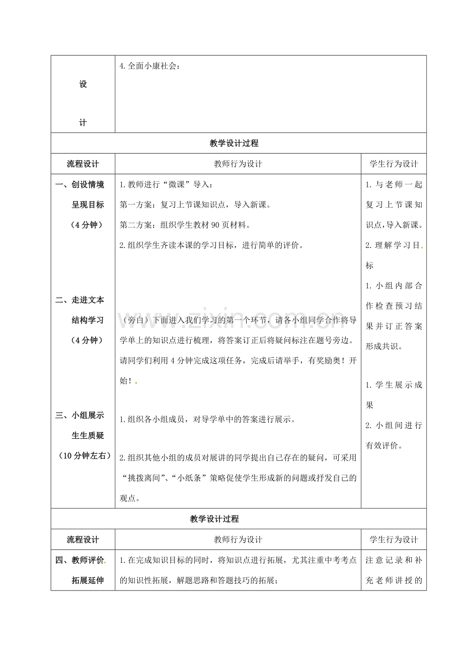 内蒙古呼和浩特市九年级政治全册 第三单元 融入社会 肩负使命 第七课 关注经济发展 第1框 造福人民的经济制度（第1课时）教案 新人教版-新人教版初中九年级全册政治教案.doc_第2页